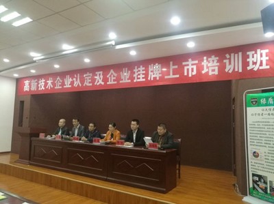 济宁政和助力曲阜市中小企业服务中心成功举办高新技术企业认定及企业挂牌上市培训会